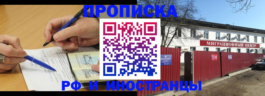 прописка иностранных граждан в Обояни