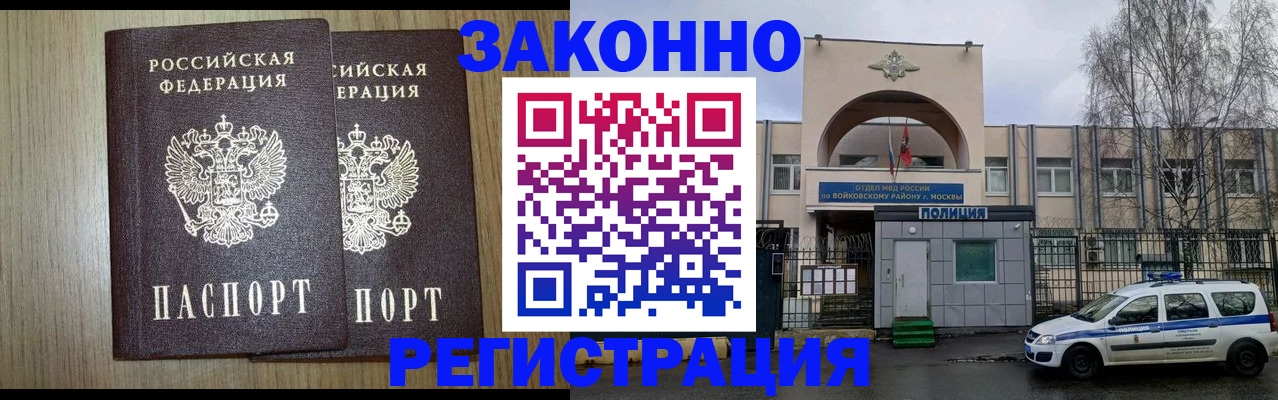 прописка для работы в Обояни